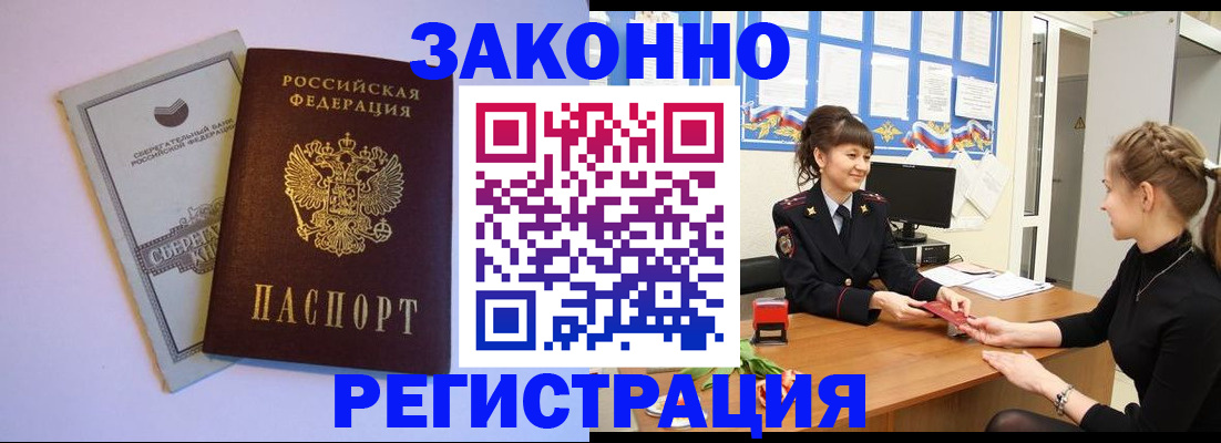 прописка в квартире в Жуковке