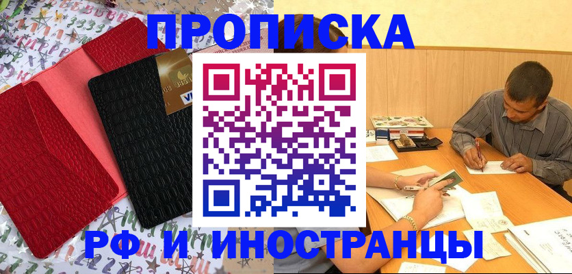 прописка иностранных граждан в Жуковке