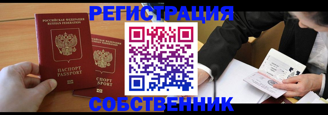 прописка законно в Жуковке